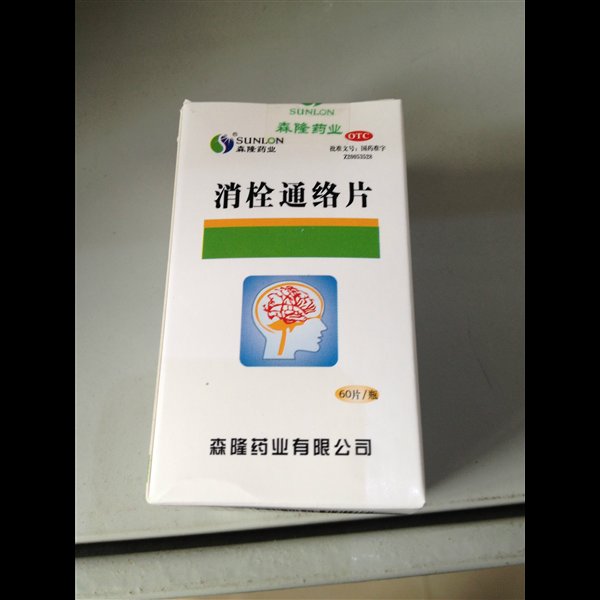 《森隆药业 消栓通络片》...