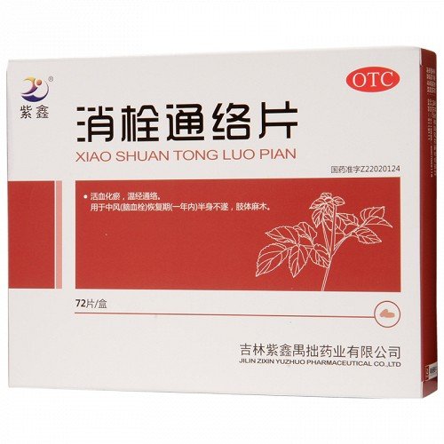 《紫鑫 消栓通络片》说明...