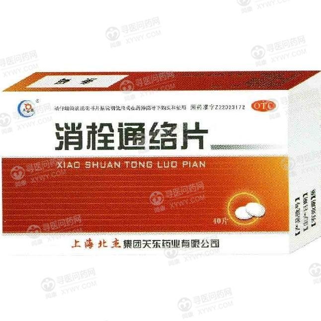 《上海北杰 消栓通络片》...