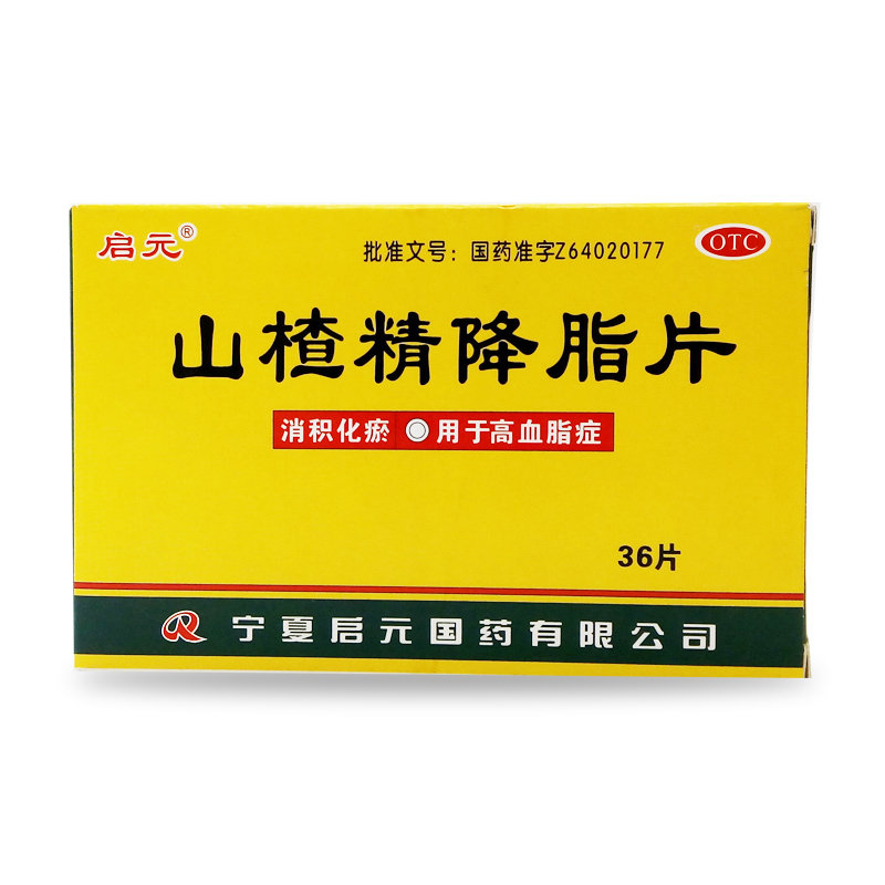 《宁夏启元 山楂精降脂片...