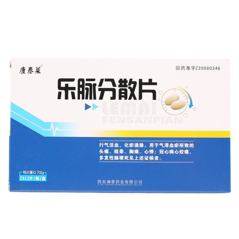 《康泰莱 乐脉分散片》说...