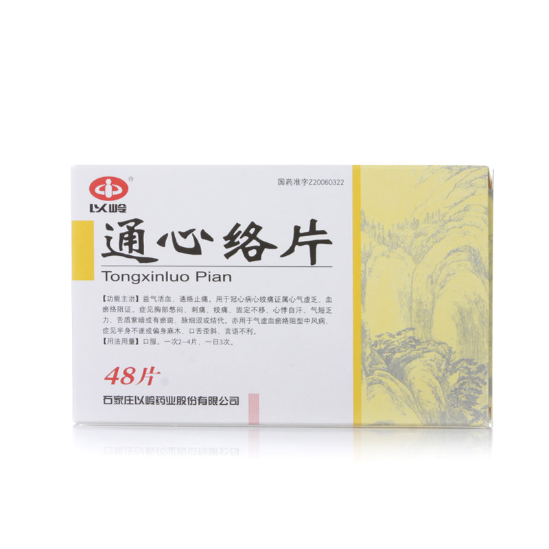 《石家庄以岭 通心络片》...