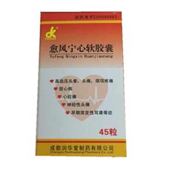 《成都润华堂 愈风宁心软...
