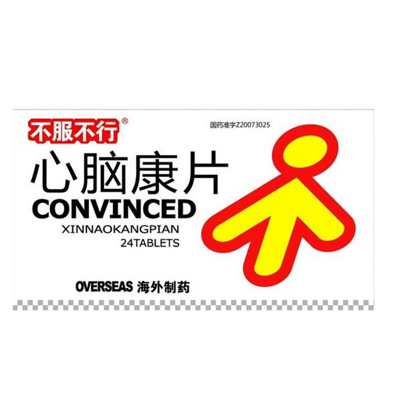 《长春海外 心脑康片》说...