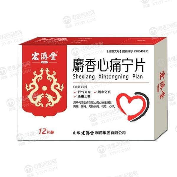 《宏济堂制药 麝香心痛宁...