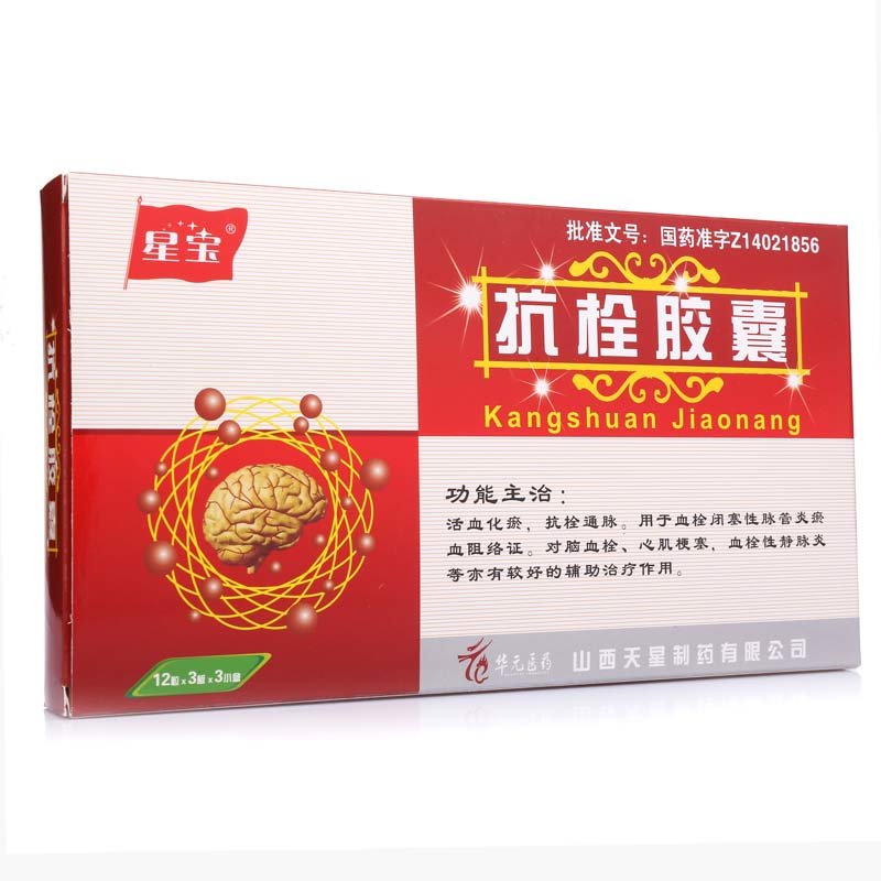 《星宝 抗栓胶囊》说明书