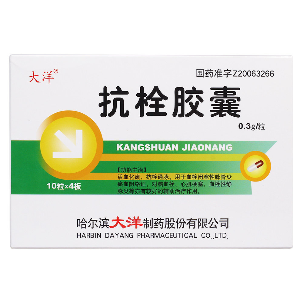 《大洋 抗栓胶囊》说明书