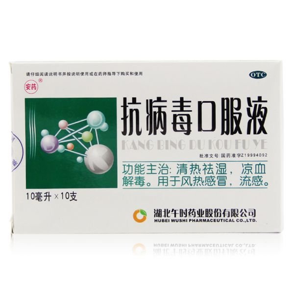 《安药 抗病毒口服液》说明书