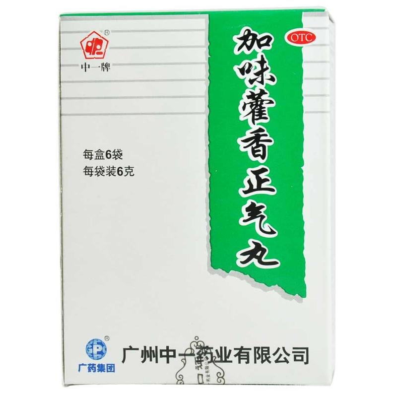《广州白云山中一 加味藿...