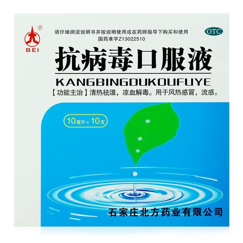 《石家庄北方药业集团 抗病毒口服液》说明书