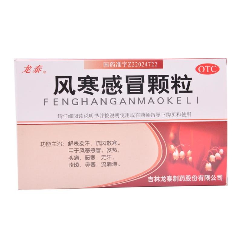 《吉林龙泰 风寒感冒颗粒》说明书