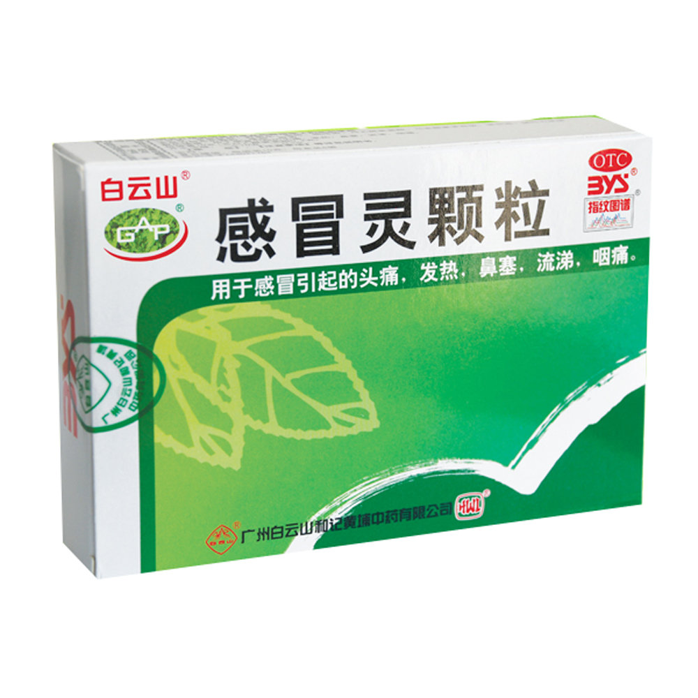 《白云山 感冒灵颗粒》说...