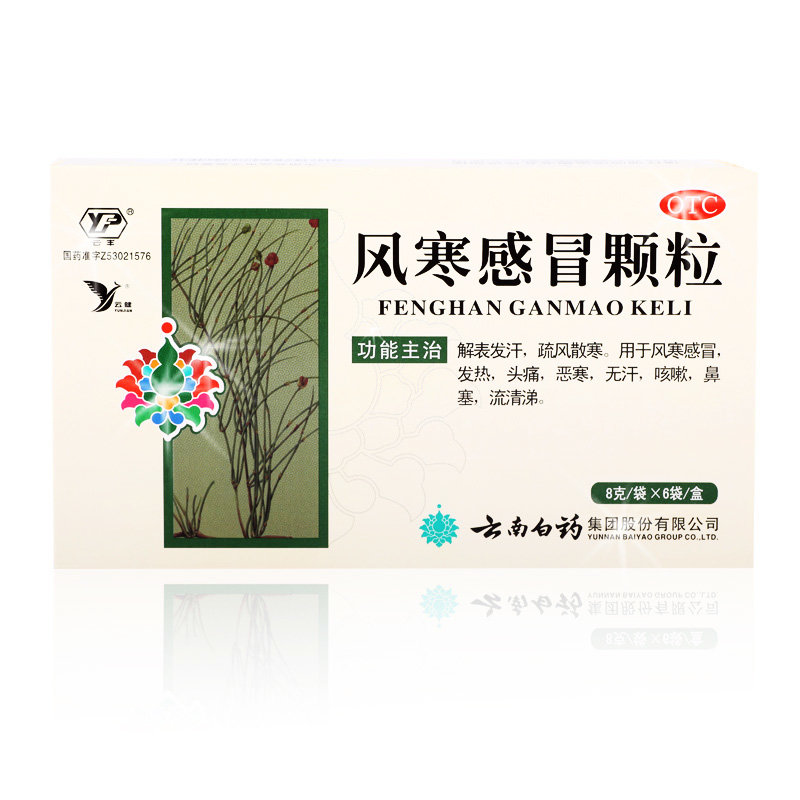 《云丰 风寒感冒颗粒》说...