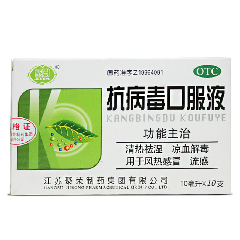 《江苏聚荣 抗病毒口服液》说明书