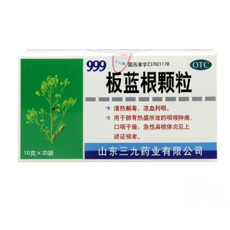 《华润三九 板蓝根颗粒》说明书
