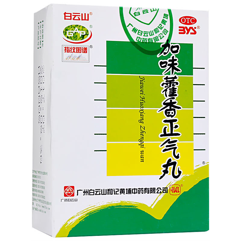 《广州白云山和记黄埔中药...