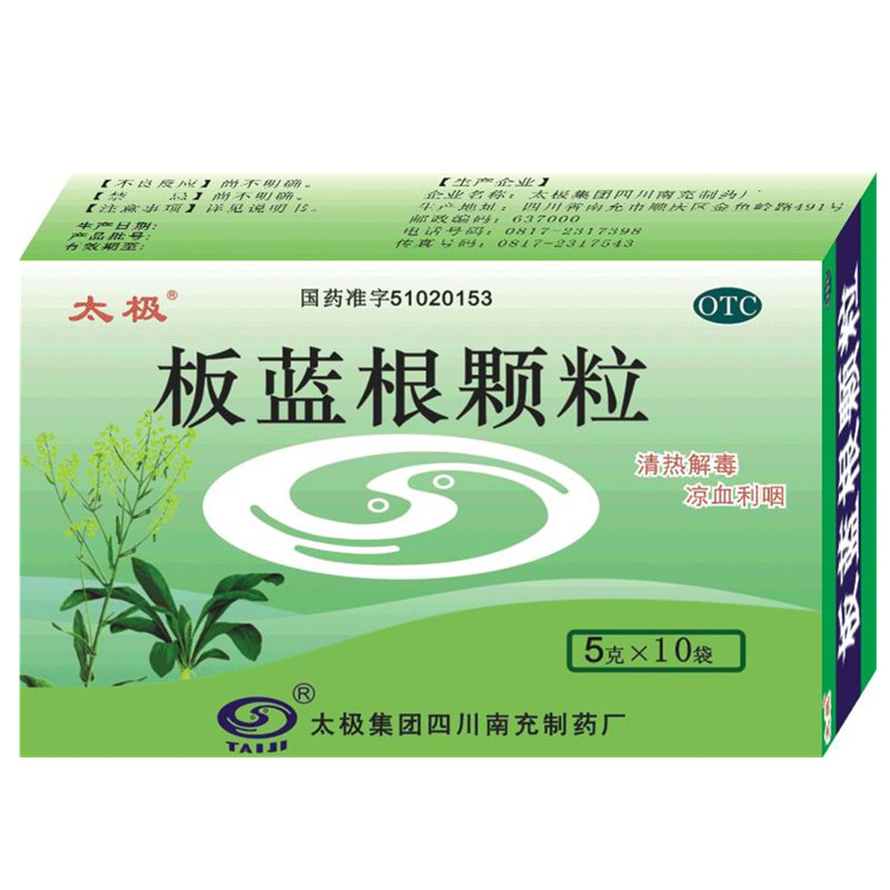 《太极集团 板蓝根颗粒》...