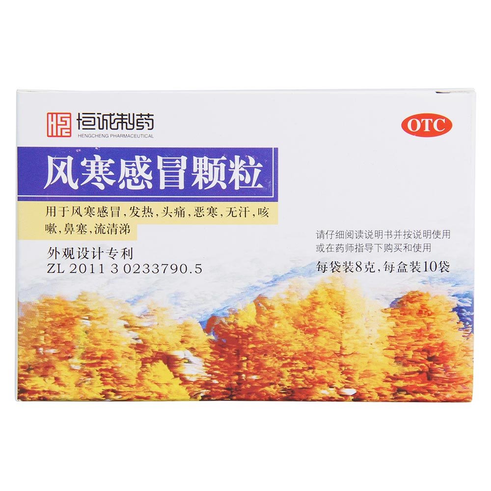 《广东恒诚 风寒感冒颗粒》说明书