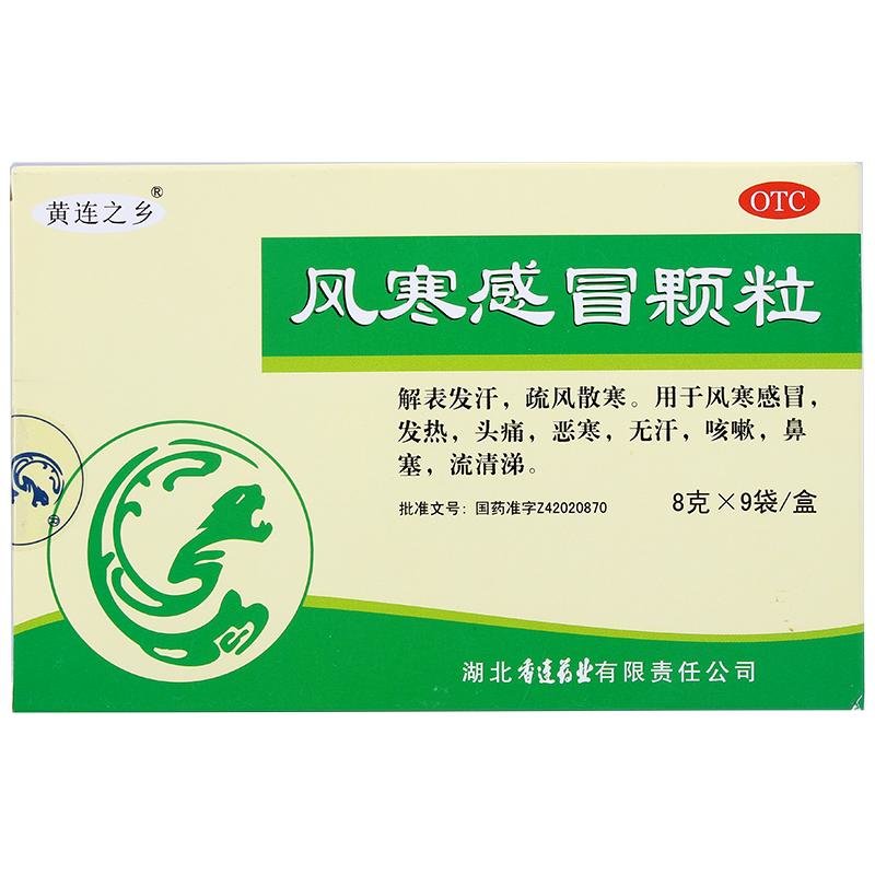 《湖北香连 风寒感冒颗粒...