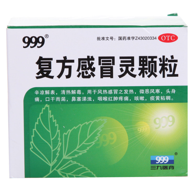 《999 复方感冒灵颗粒...