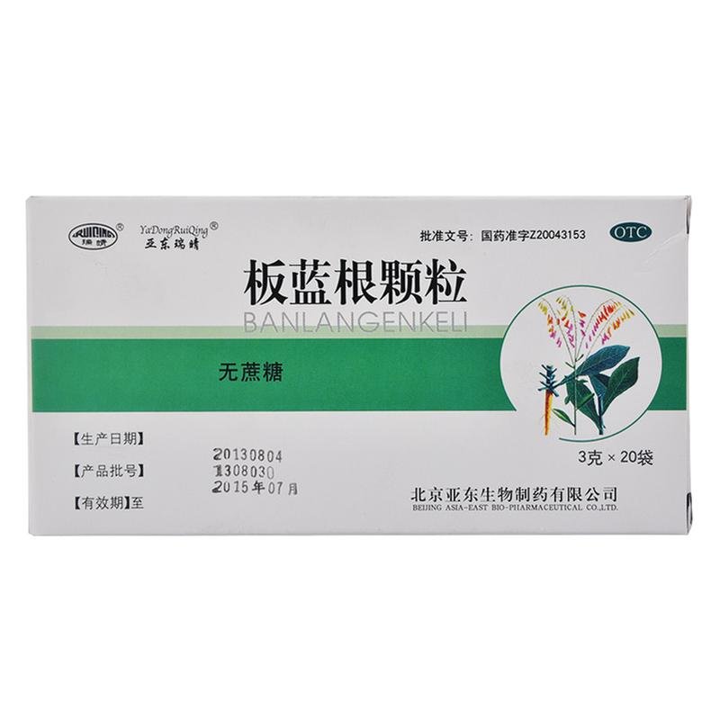 《北京亚东 板蓝根颗粒》...