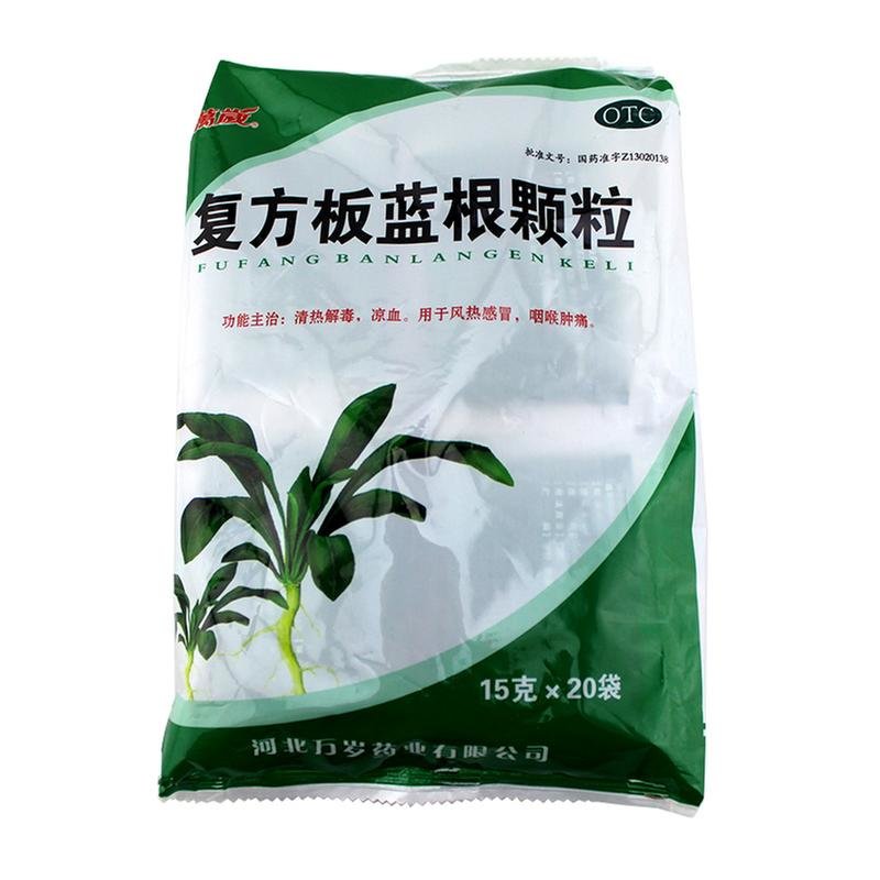 《河北万岁药业 复方板蓝...