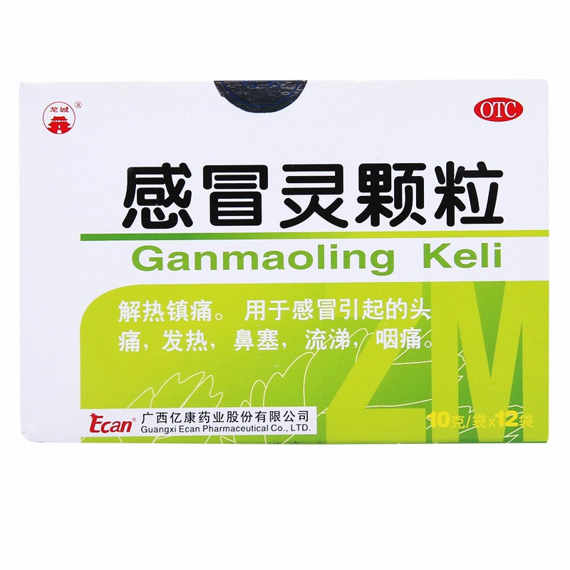 《感冒灵颗粒》说明书