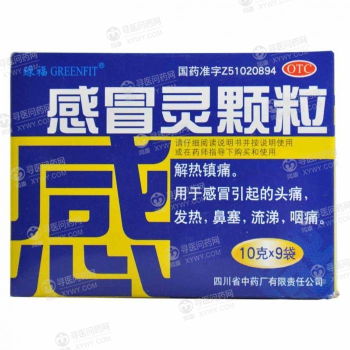 《四川中药 感冒灵颗粒》...