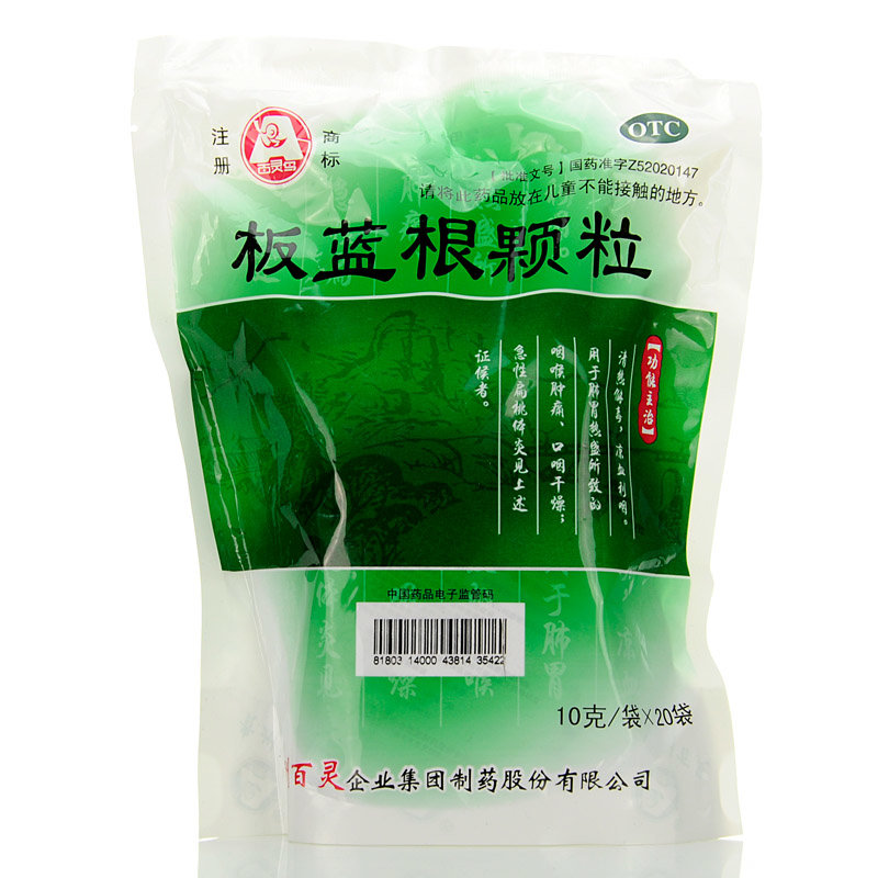 《贵州百灵 板蓝根颗粒》说明书