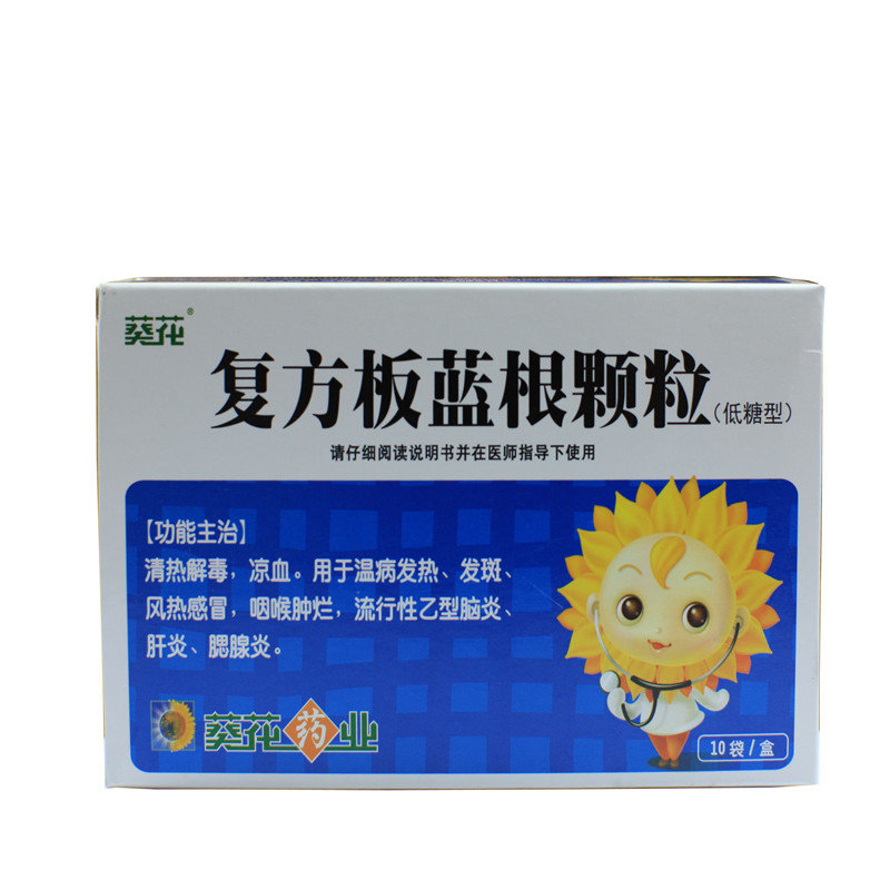 《葵花药业集团重庆小葵花儿童制药 复方板蓝根颗粒》说明书