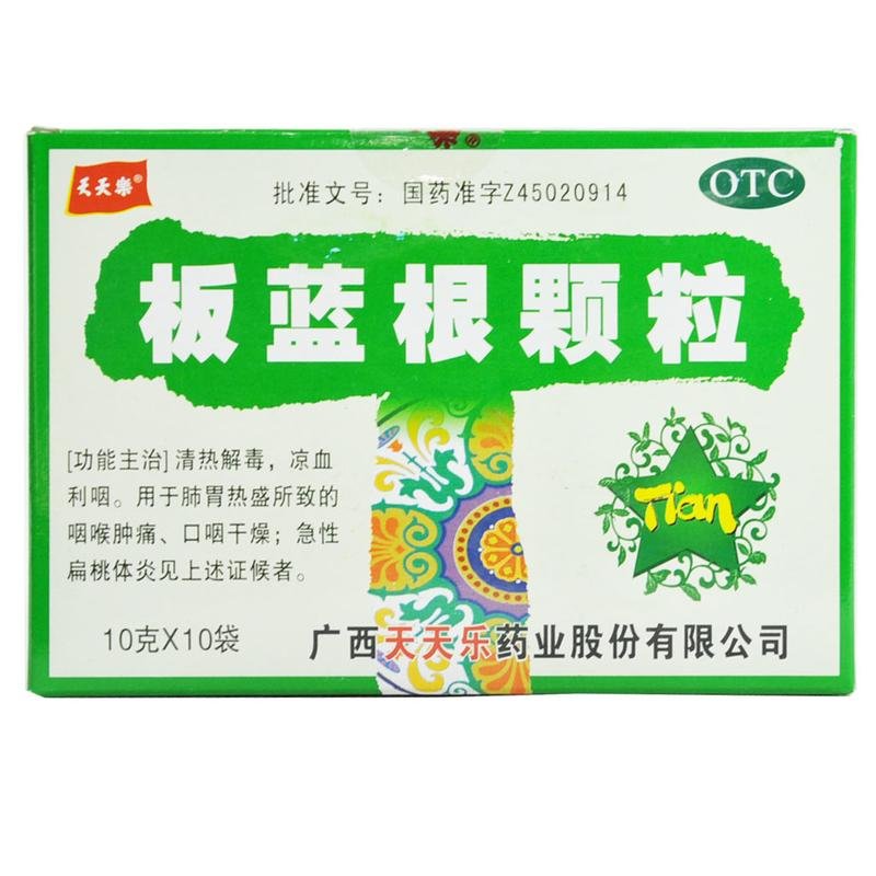 《广西天天乐 板蓝根颗粒...