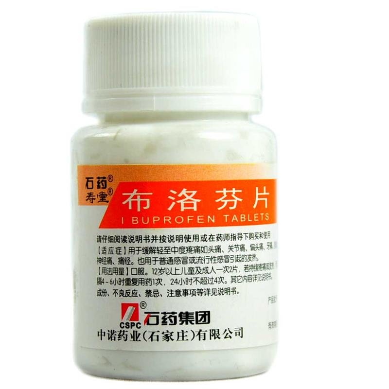 《石药 布洛芬片》说明书