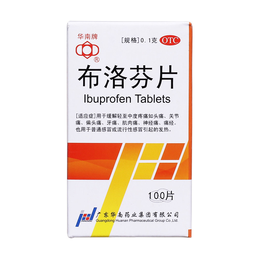 《广东华南 布洛芬片》说明书