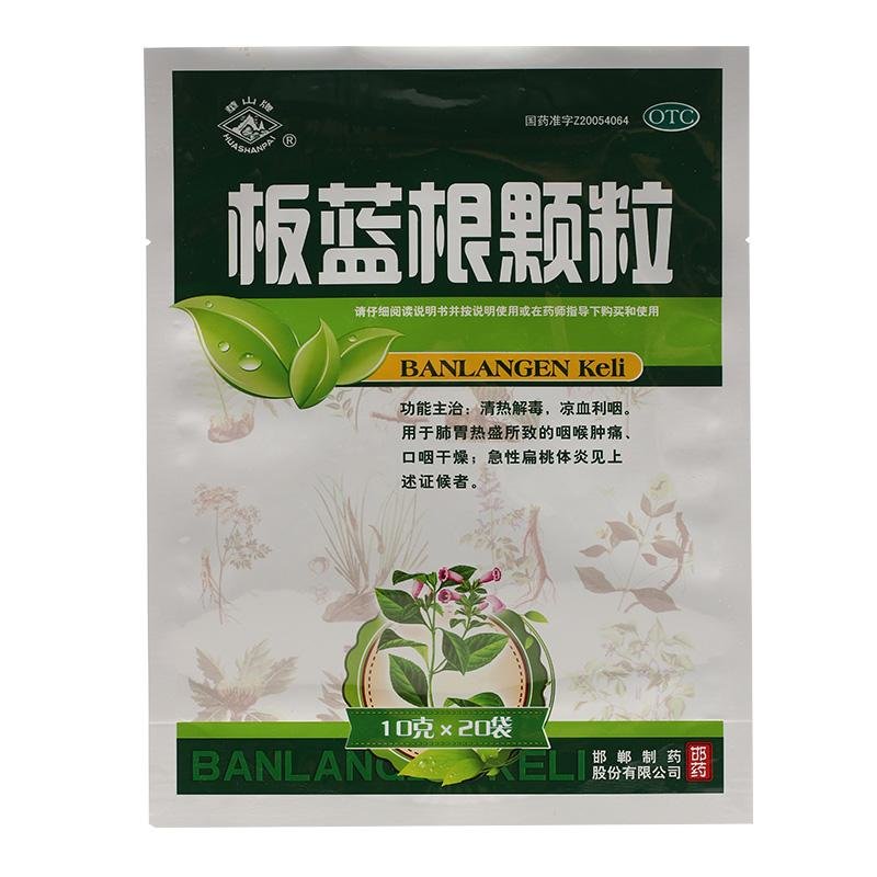 《邯郸制药 板蓝根颗粒》...