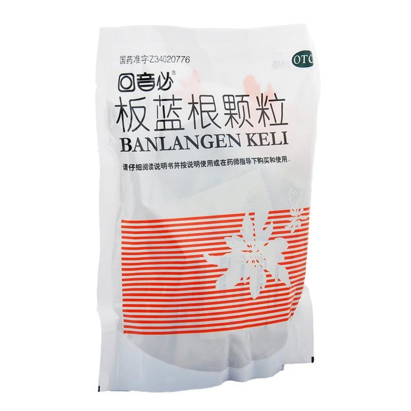 《回音必 板蓝根颗粒》说...