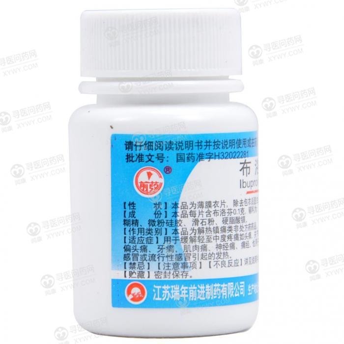 《江苏瑞年前进 布洛芬片...