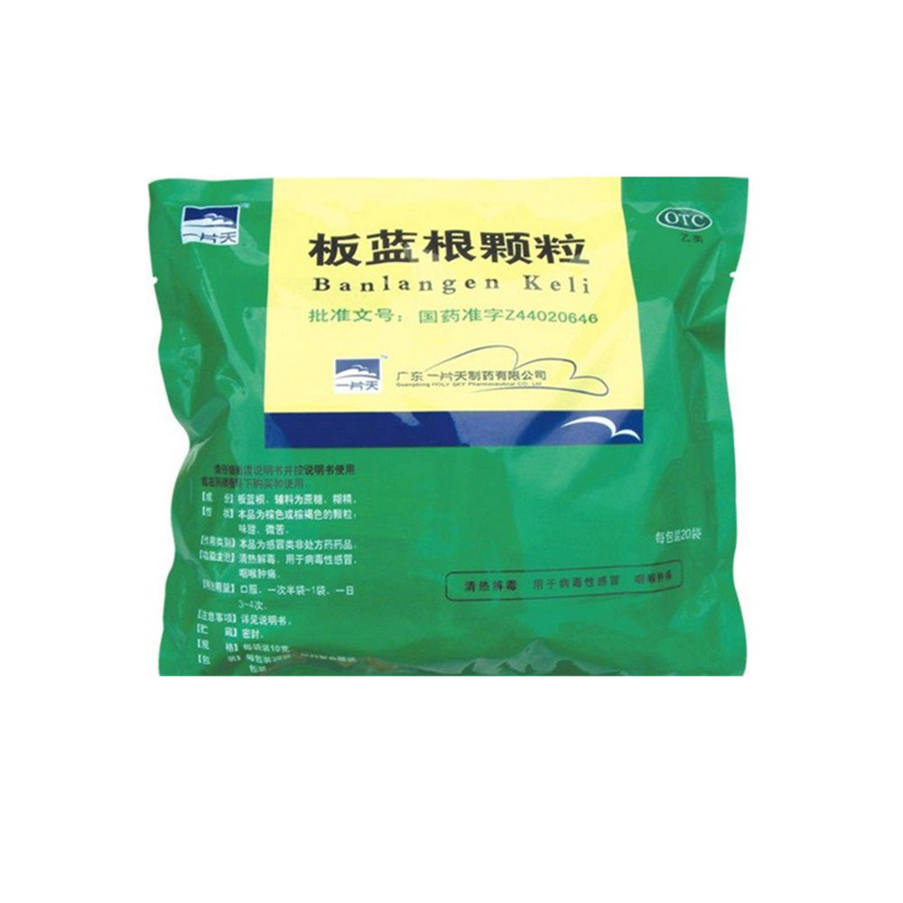 《广东一片天 板蓝根颗粒...