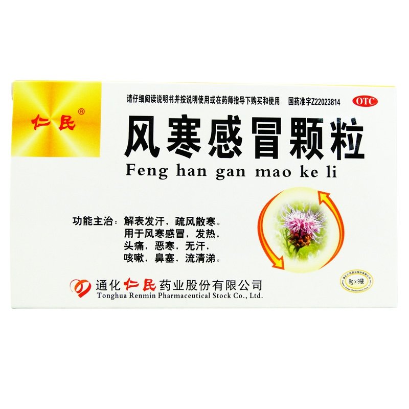 《通化仁民 风寒感冒颗粒...