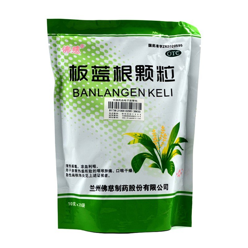 《兰州佛慈 板蓝根颗粒》...