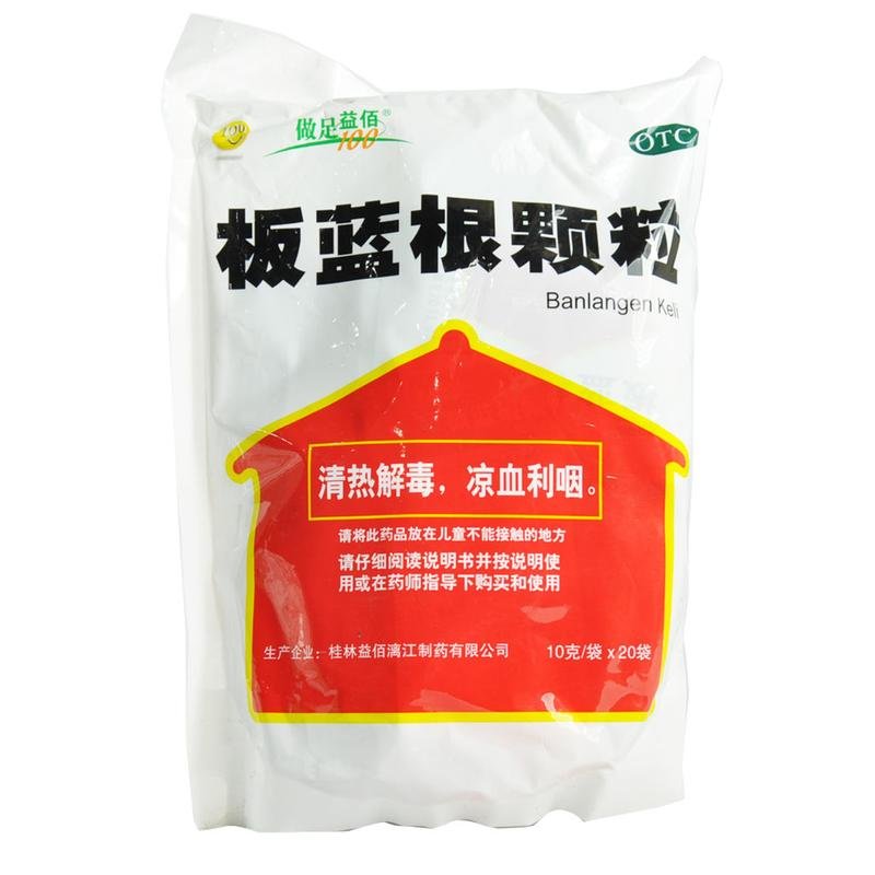 《益佰 板蓝根颗粒》说明...