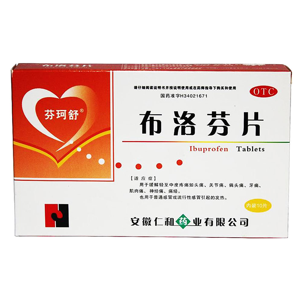 《安徽仁和 布洛芬片》说明书
