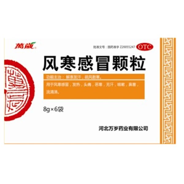 《河北万岁药业 风寒感冒...