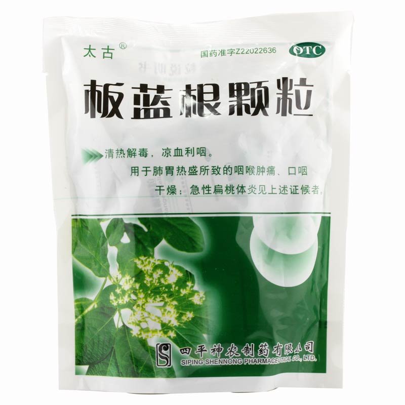 《四平正和 板蓝根颗粒》说明书