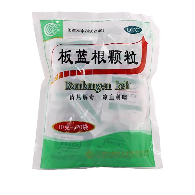 《广西圣民 板蓝根颗粒》...