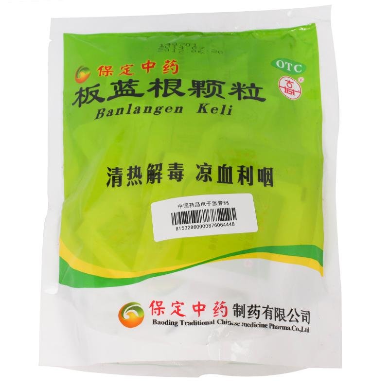 《保定中药制药 板蓝根颗粒》说明书