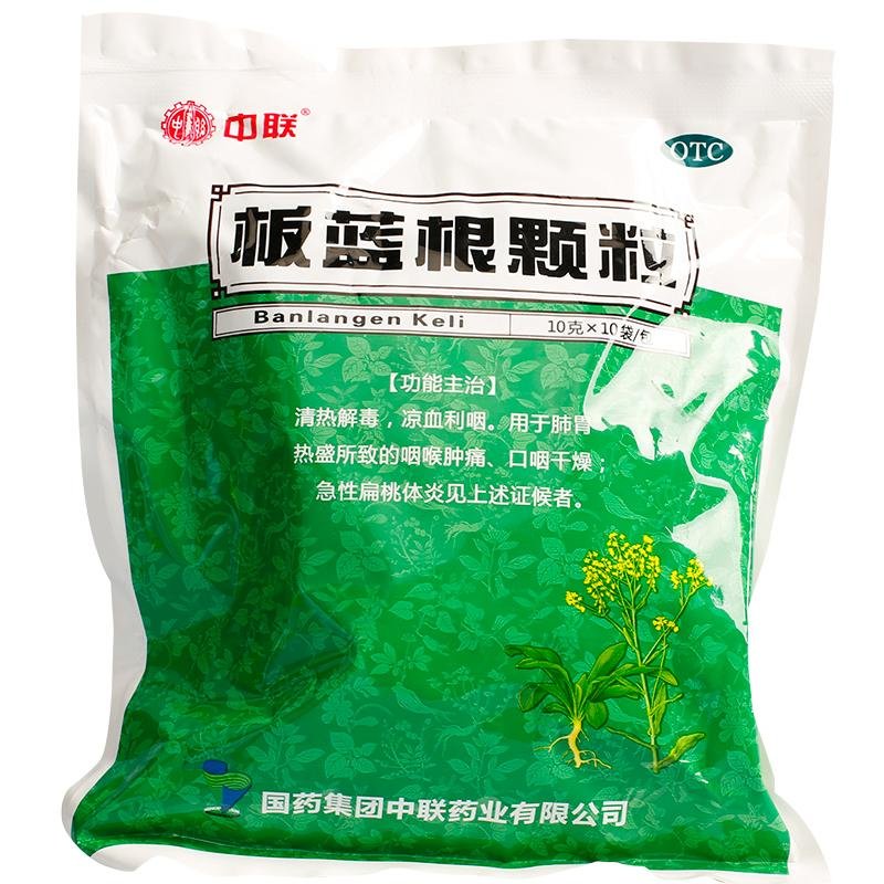 《中联药业 板蓝根颗粒》...