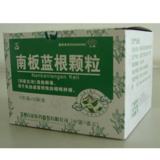 《百花医药 南板蓝根颗粒...