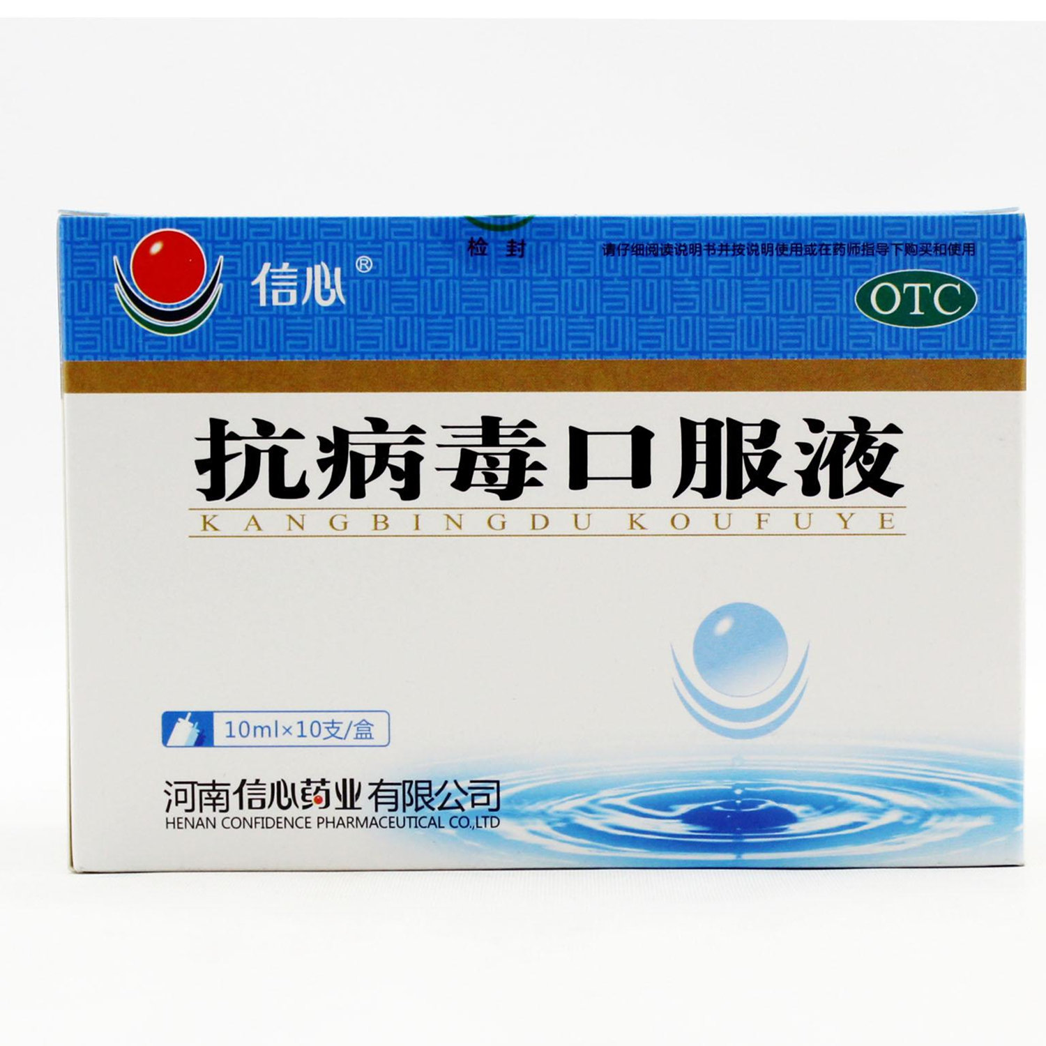 《河南信心 抗病毒口服液...