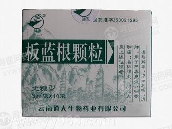 《云南通大 板蓝根颗粒》...