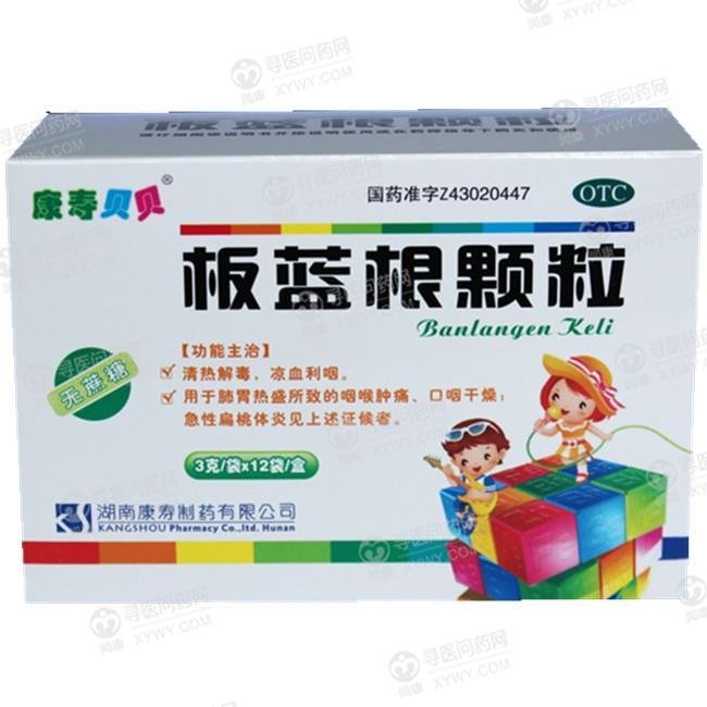 《湖南康寿 板蓝根颗粒》...